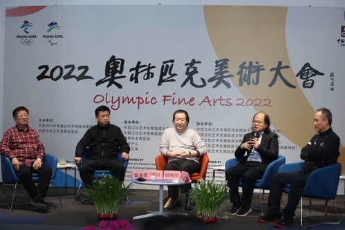 艺术 中国文化艺术发展促进会成功举办2022奥林匹克美术大会