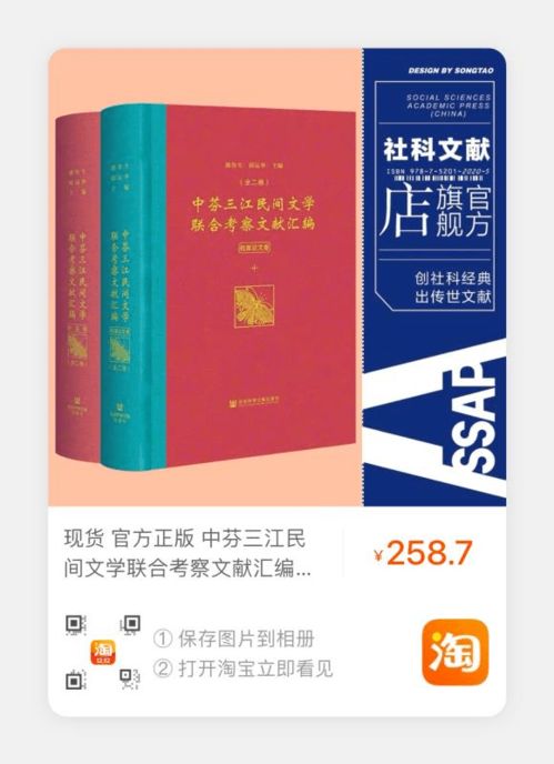 打开一段中外民间文艺交流尘封的历史 中芬三江民间文学联合考察文献汇编 发布会暨 民间文艺田野调查的历史与方法 研讨会召开